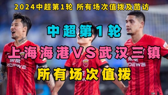 2024中超联赛流媒体平台