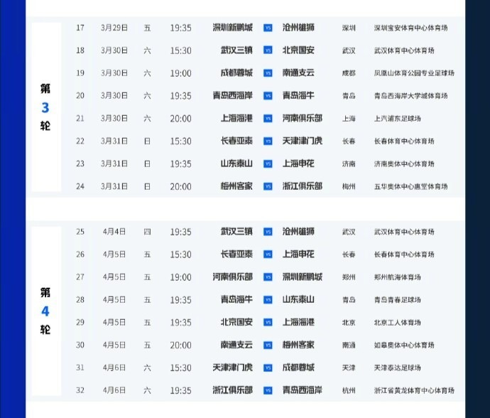 2024中超联赛流媒体平台