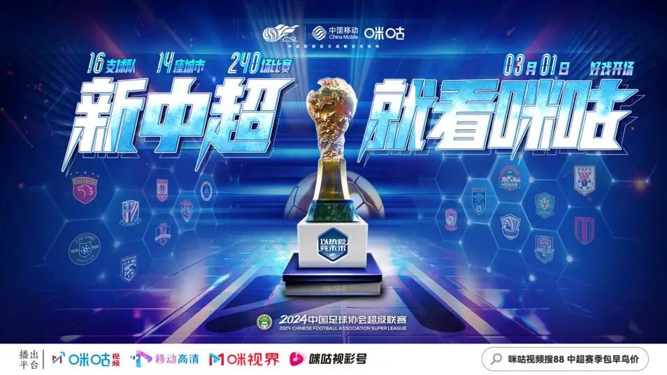 2024中超赛事直播平台