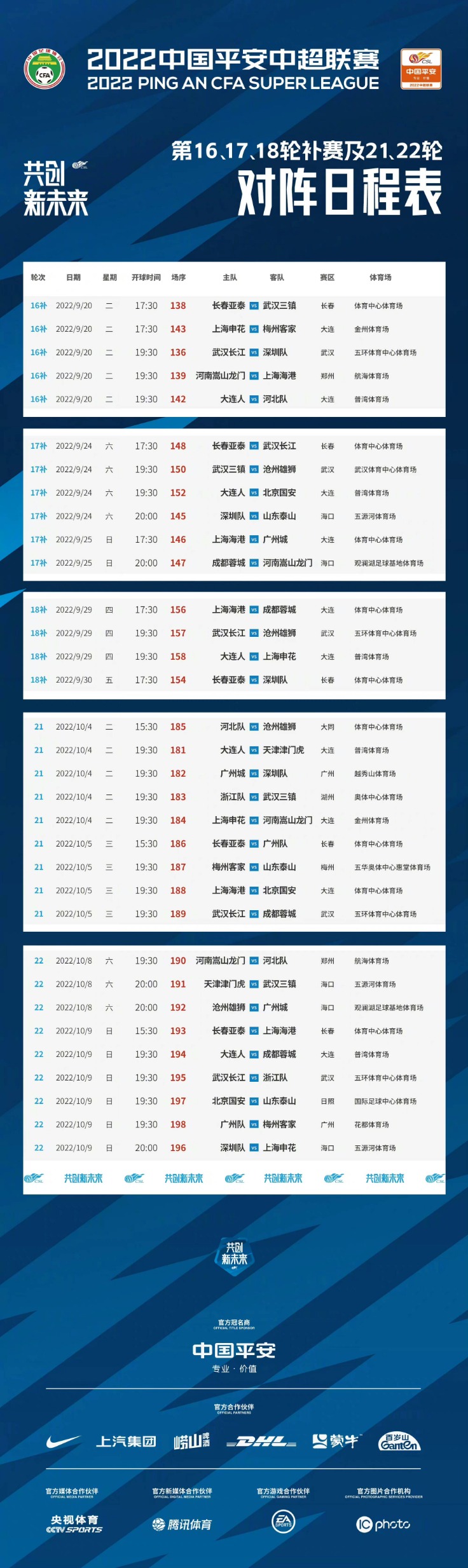 2024中超足球赛流媒体直播