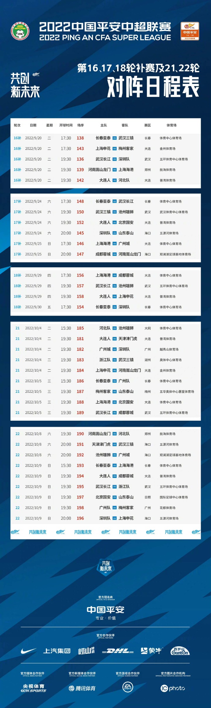 2024中超足球直播平台