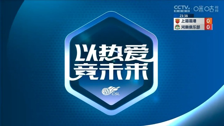 2024中超足球直播平台